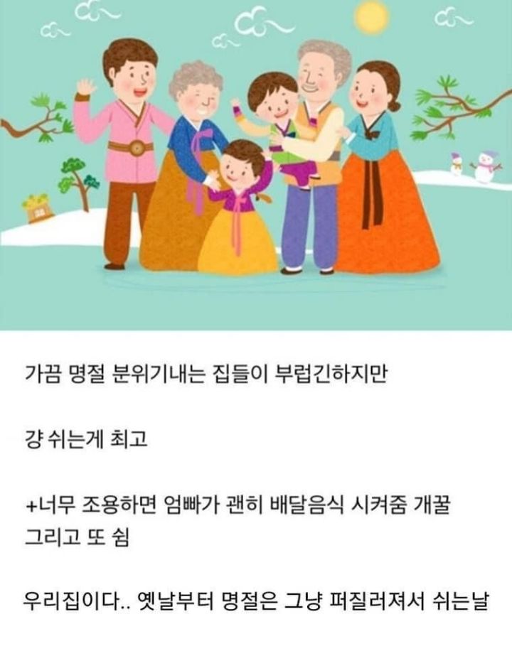 의외로 명절에 이런 집 많음