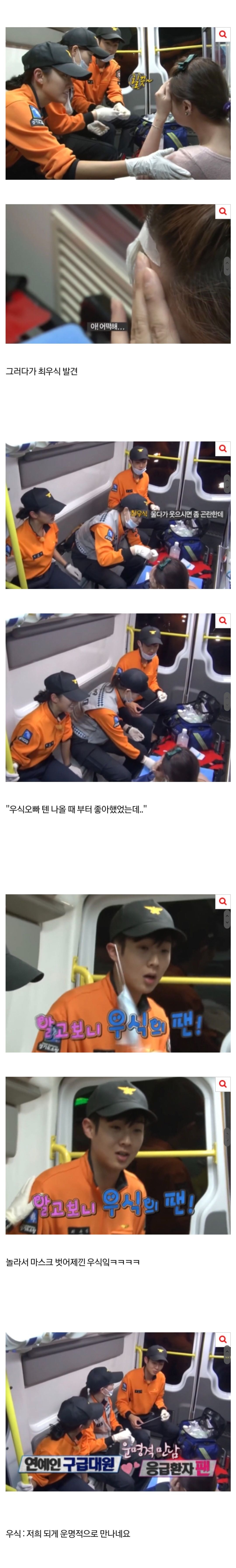 구급차에 실려가다 잘생긴 오빠를 봐서 갑자기 기분좋아진 누나 ㄷㄷ