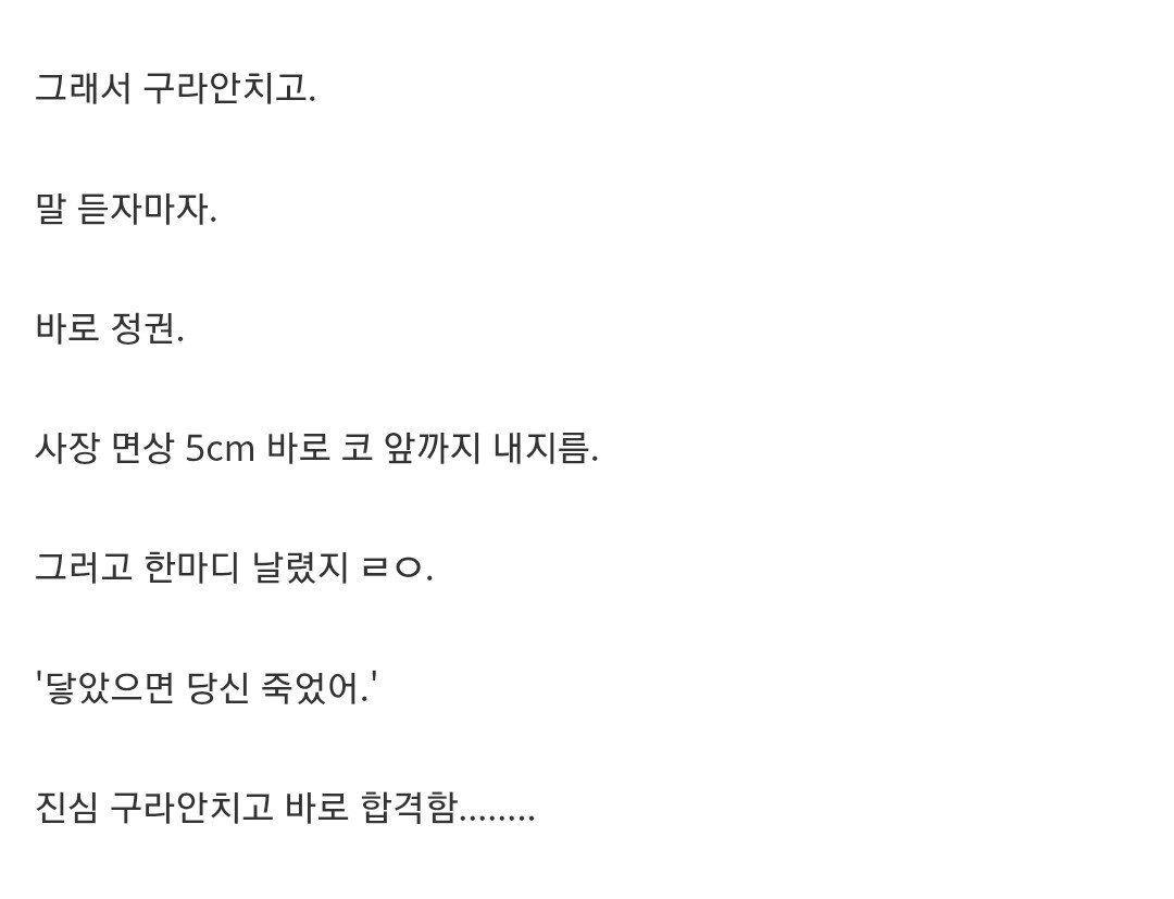 사장한테 쎈척하고 알바 합격한 디시인