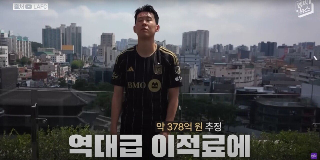 “LAFC 손흥민 이상하다” 미국 언론이 뼈 때린 이유!
