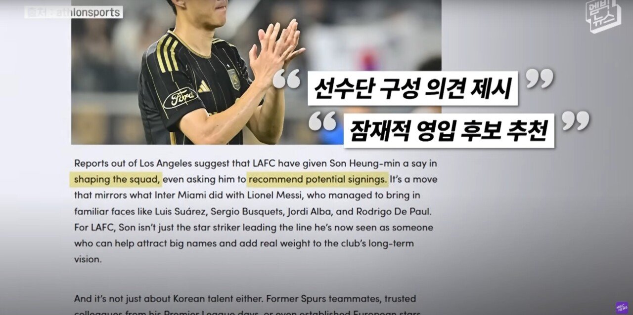 “LAFC 손흥민 이상하다” 미국 언론이 뼈 때린 이유!