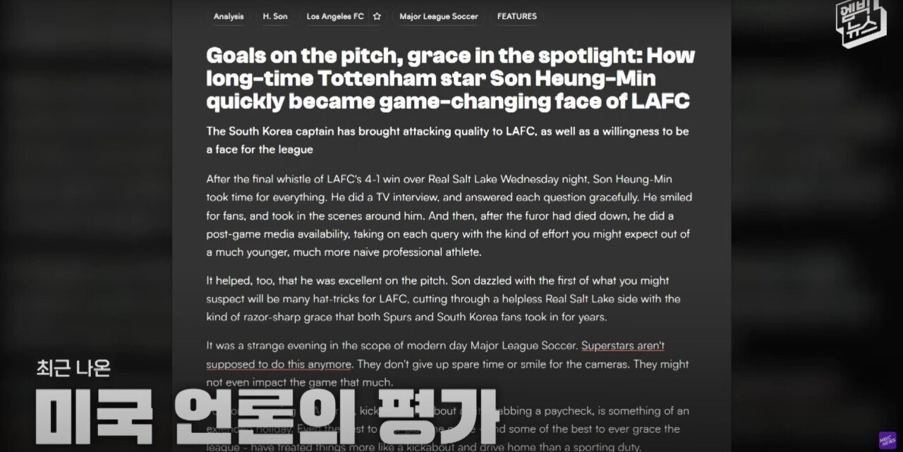 “LAFC 손흥민 이상하다” 미국 언론이 뼈 때린 이유!