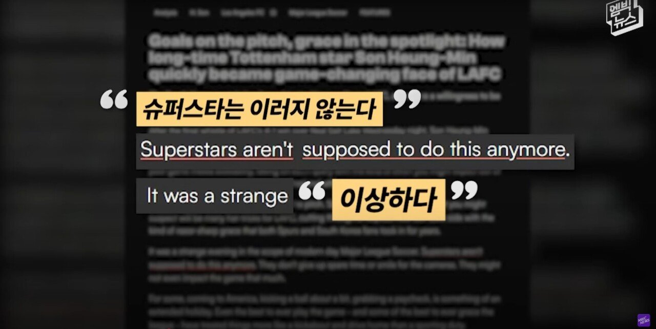“LAFC 손흥민 이상하다” 미국 언론이 뼈 때린 이유!