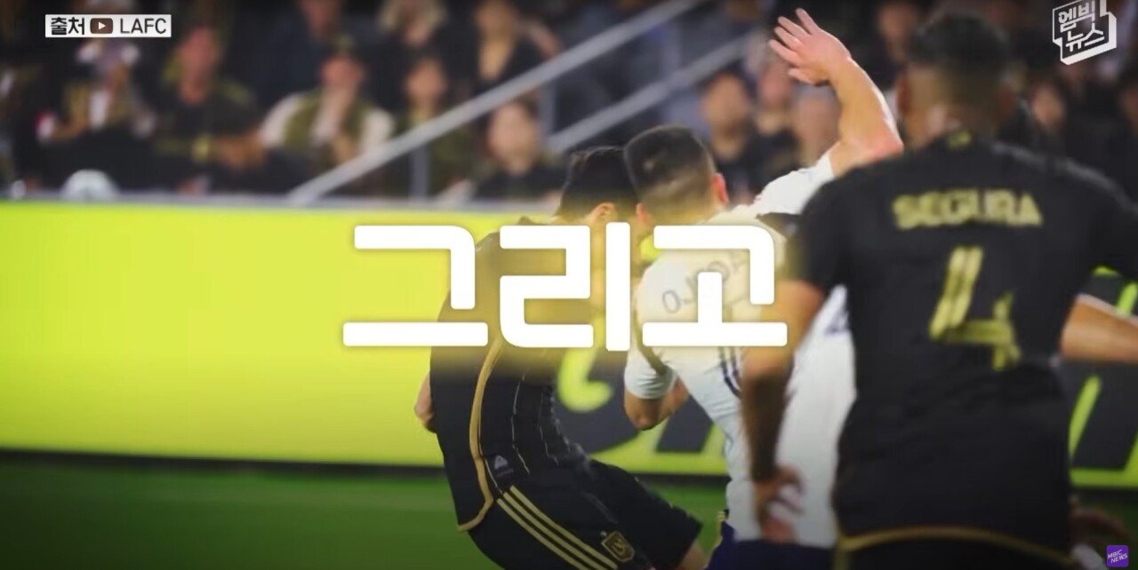 “LAFC 손흥민 이상하다” 미국 언론이 뼈 때린 이유!