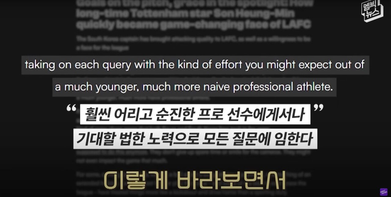 “LAFC 손흥민 이상하다” 미국 언론이 뼈 때린 이유!