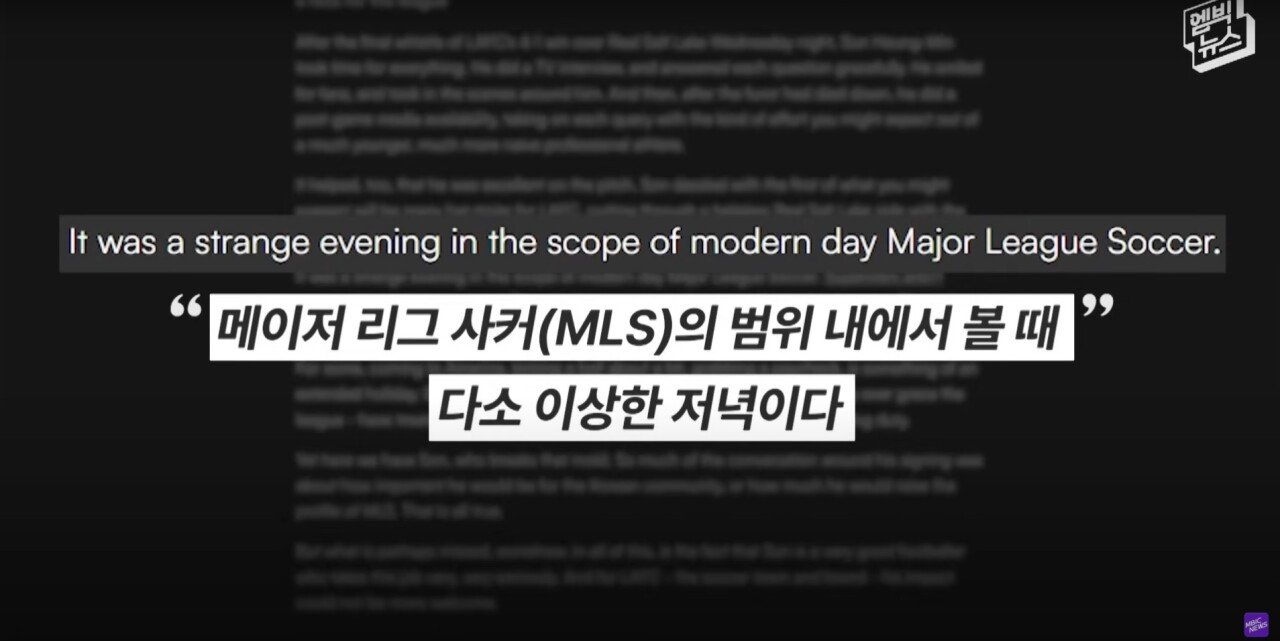 “LAFC 손흥민 이상하다” 미국 언론이 뼈 때린 이유!