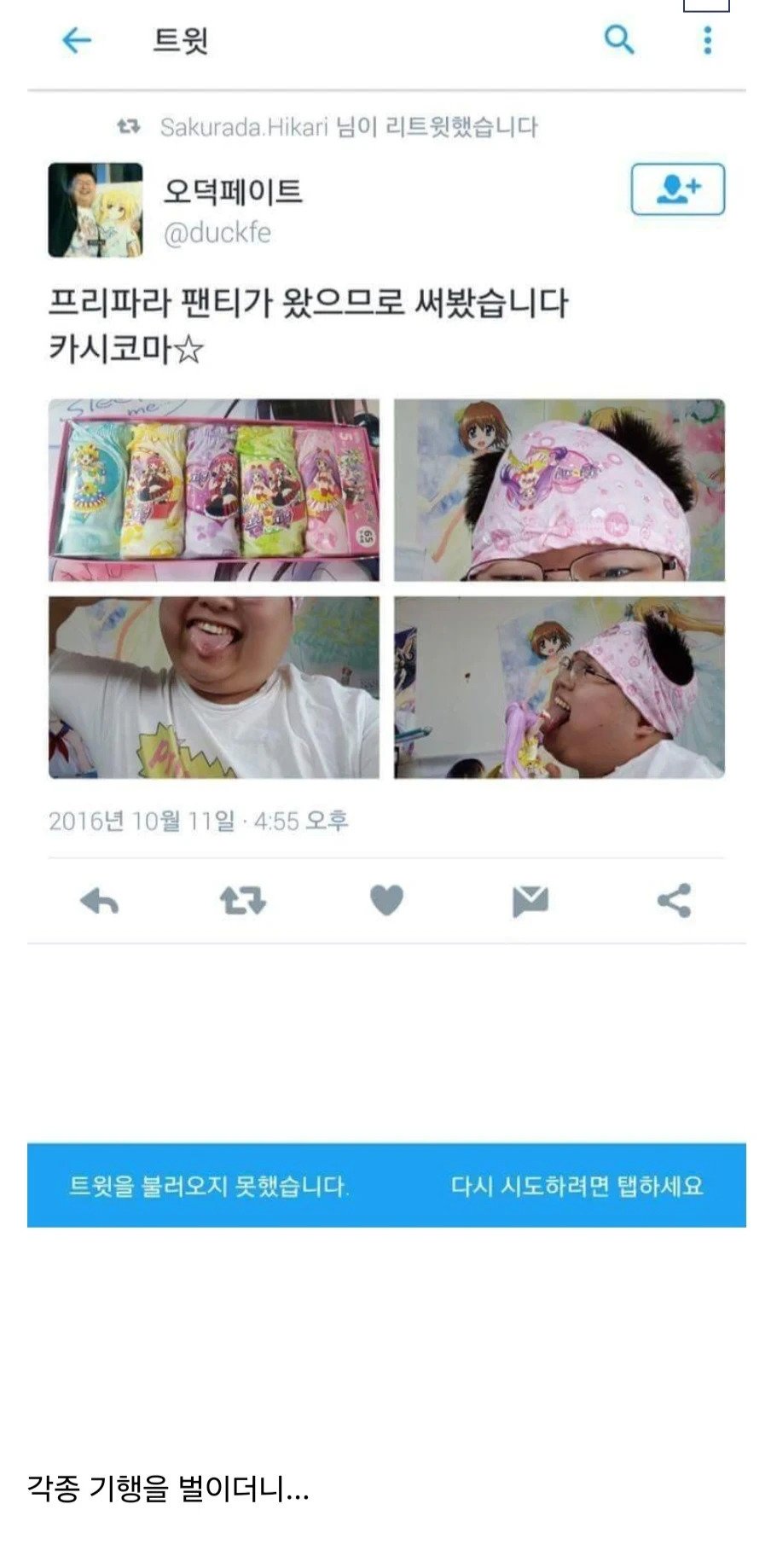 화성인 바이러스 오덕 페이트 근황