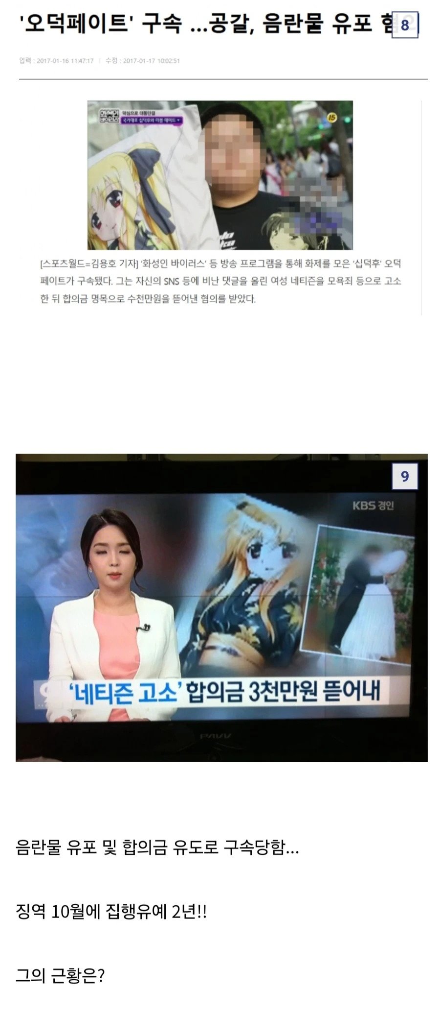 화성인 바이러스 오덕 페이트 근황