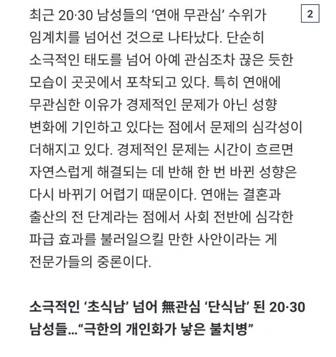 초식을 넘어서 아예 단식...'가장의 삶' 외면하는 20·30 남성들