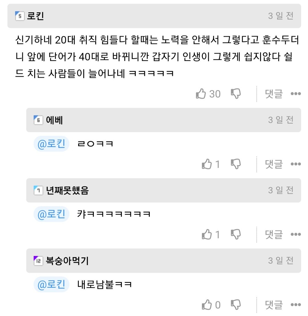 솔직히 40살 넘어서 좆소 다니면 노력 안한거 팩트잖아