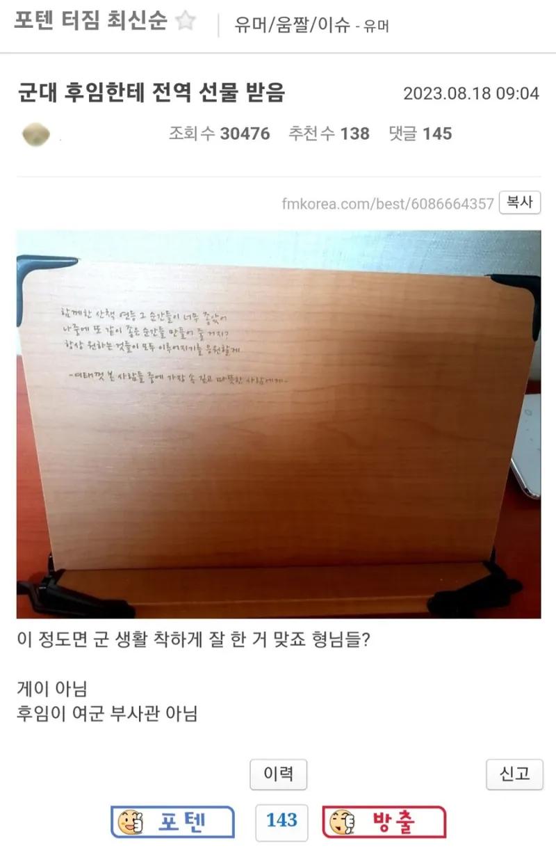 군대 전역하는데 후임이 선물 줌