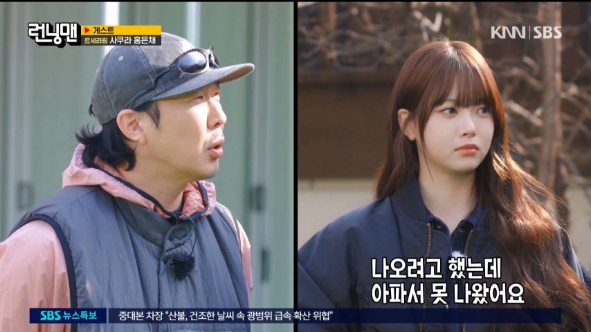지석진의 텃세에 크게 웃는 르세라핌 은채