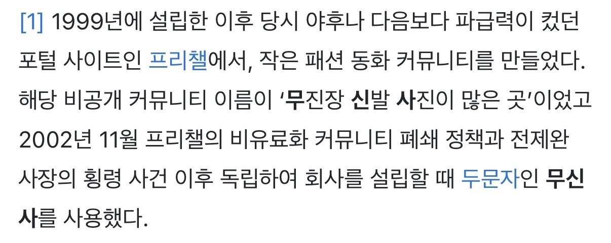 ‘무신사‘지하철역의 등장, 지역 주민들 우려