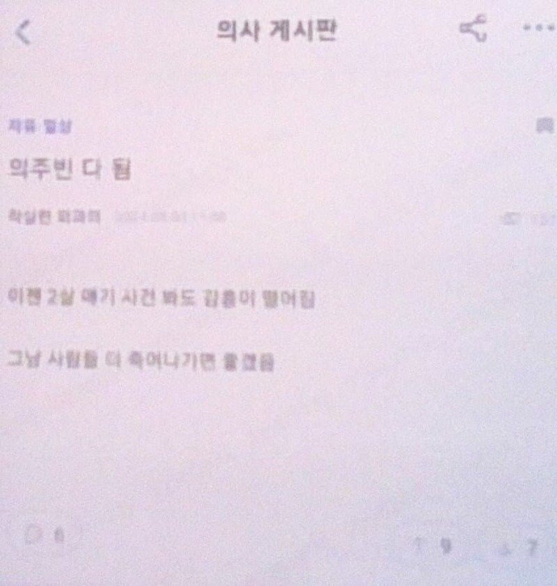 2세 아이 사망에 조롱과 저주 퍼붓는 인증 커뮤니티