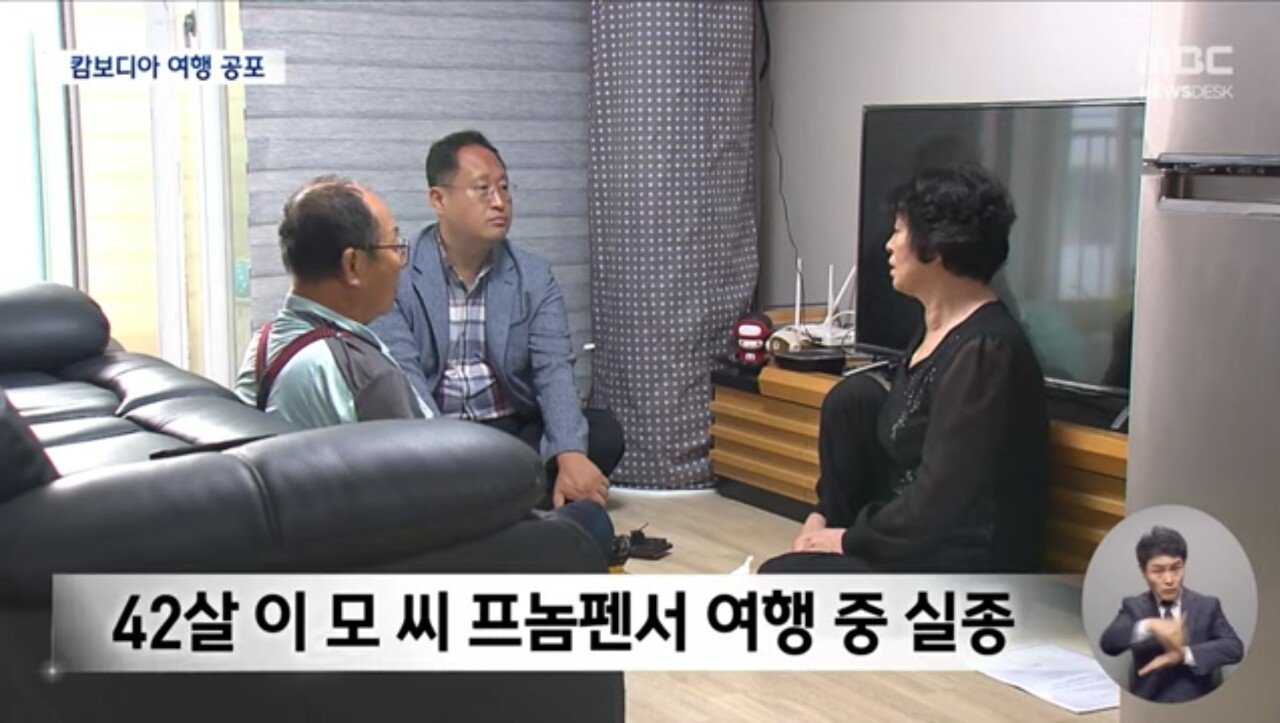 캄보디아 수도 프놈펜에서 40대 한국인 여행객 실종