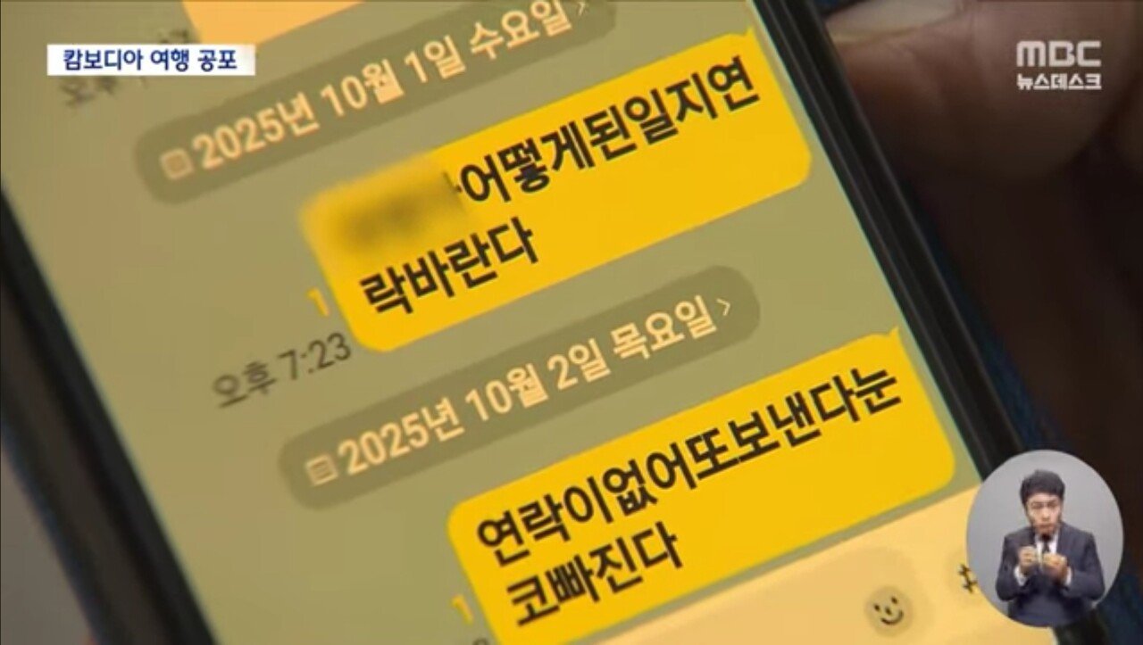 캄보디아 수도 프놈펜에서 40대 한국인 여행객 실종
