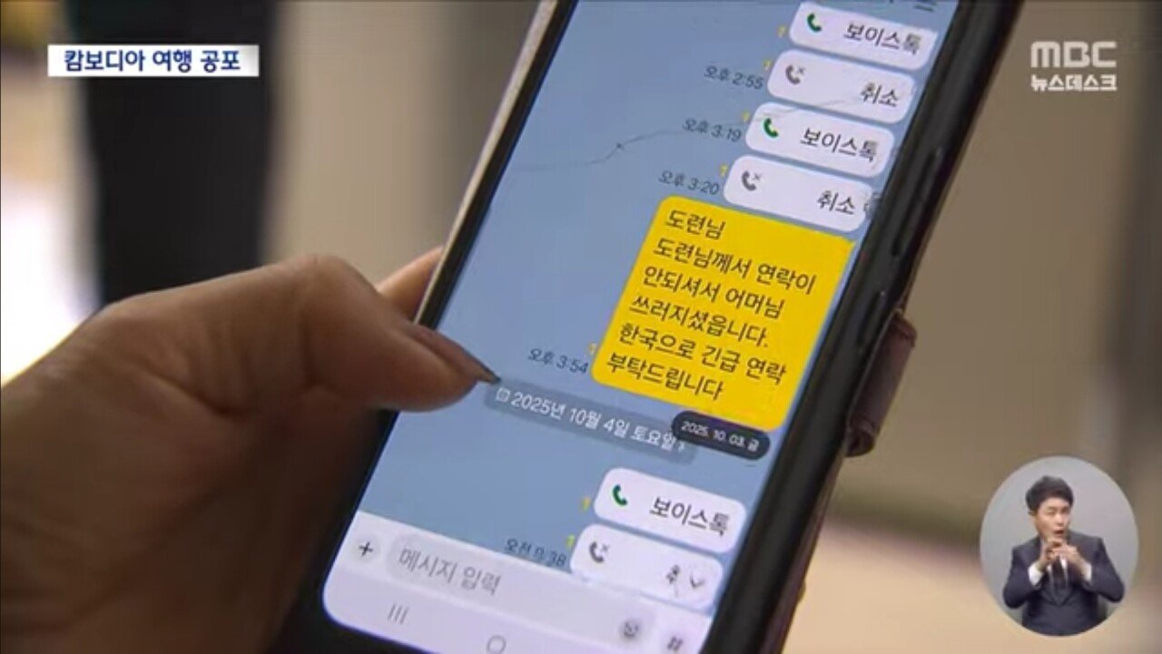 캄보디아 수도 프놈펜에서 40대 한국인 여행객 실종