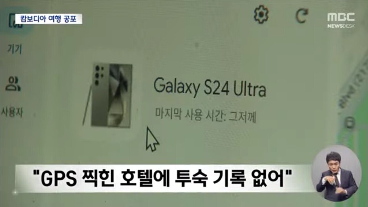 캄보디아 수도 프놈펜에서 40대 한국인 여행객 실종