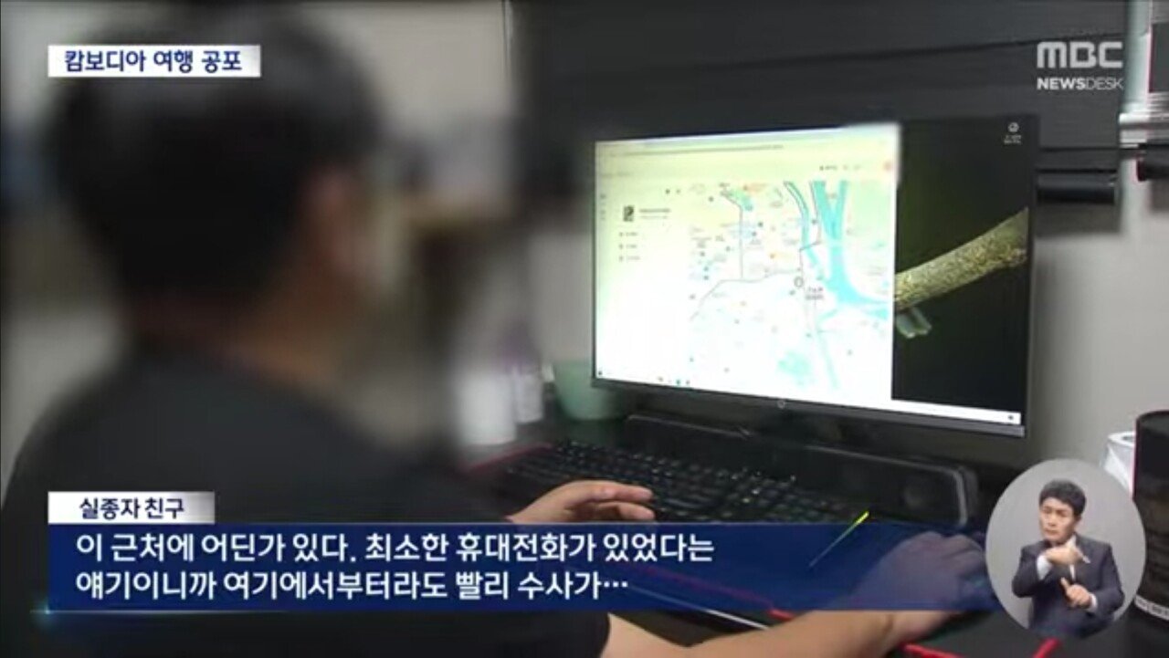 캄보디아 수도 프놈펜에서 40대 한국인 여행객 실종