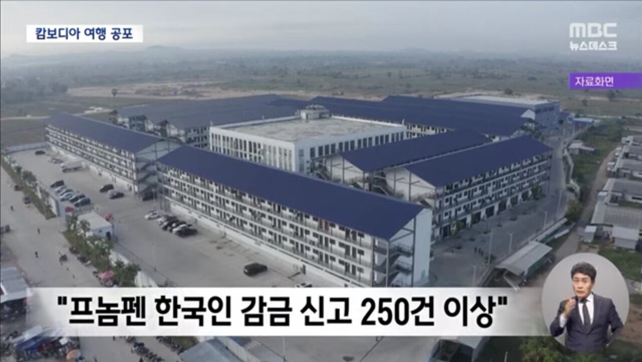캄보디아 수도 프놈펜에서 40대 한국인 여행객 실종