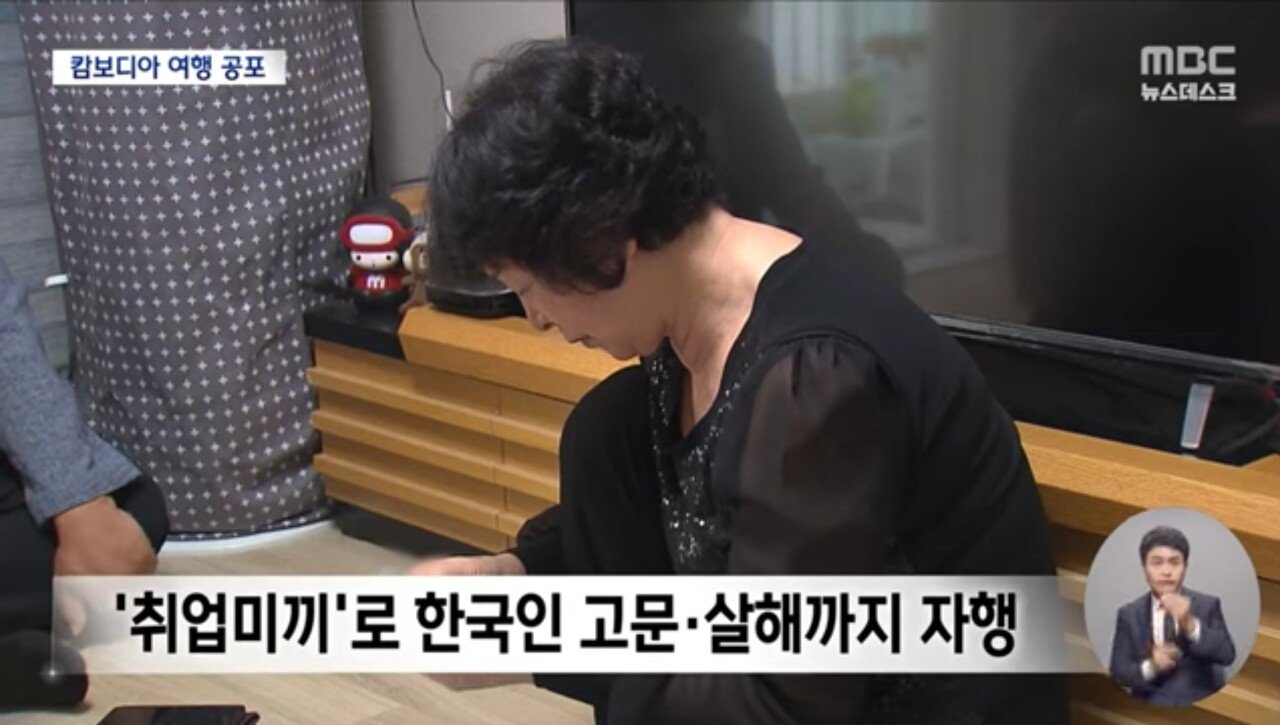 캄보디아 수도 프놈펜에서 40대 한국인 여행객 실종