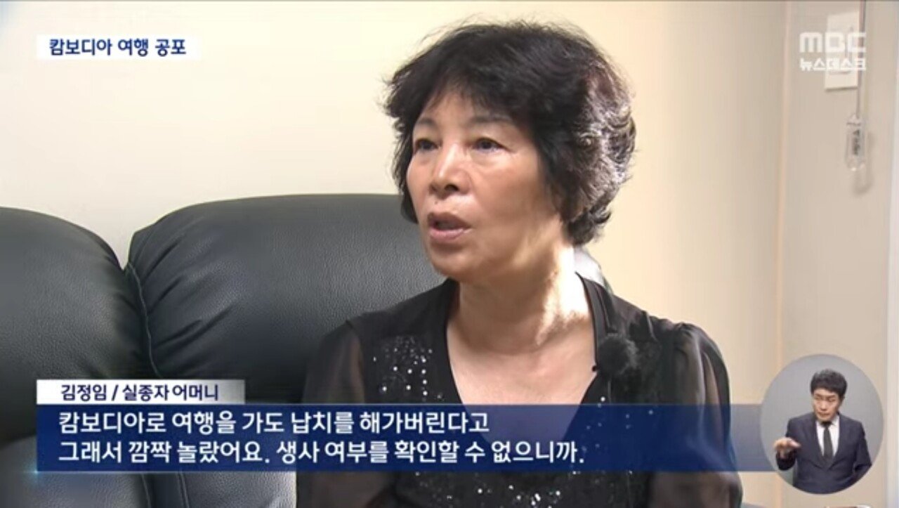 캄보디아 수도 프놈펜에서 40대 한국인 여행객 실종