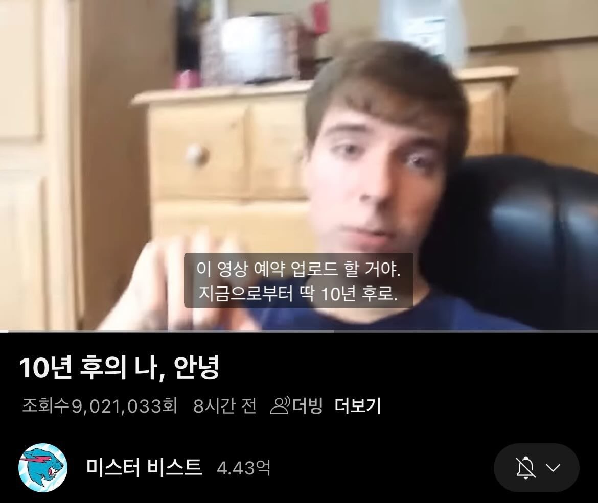 10년 전 예약된 유튜브 영상이 올라왔다.