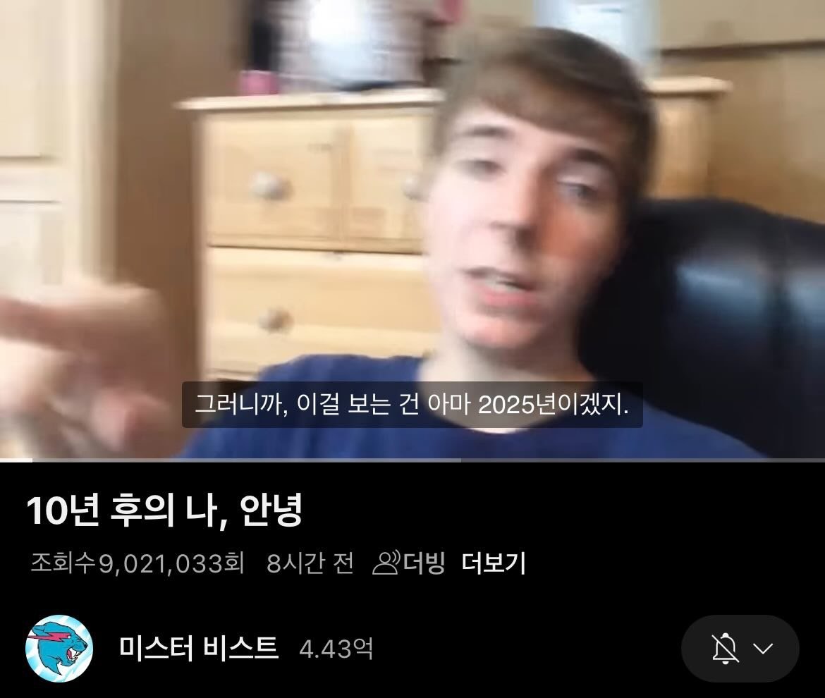 10년 전 예약된 유튜브 영상이 올라왔다.