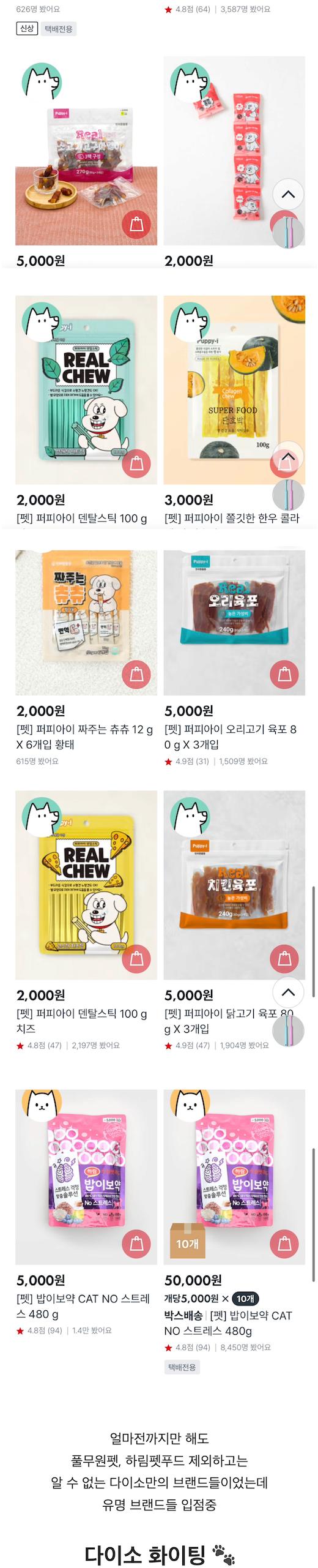 다이소에 팔기 시작한 펫용품들 가격