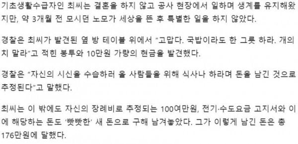 고독사한 남자가 남긴 봉투
