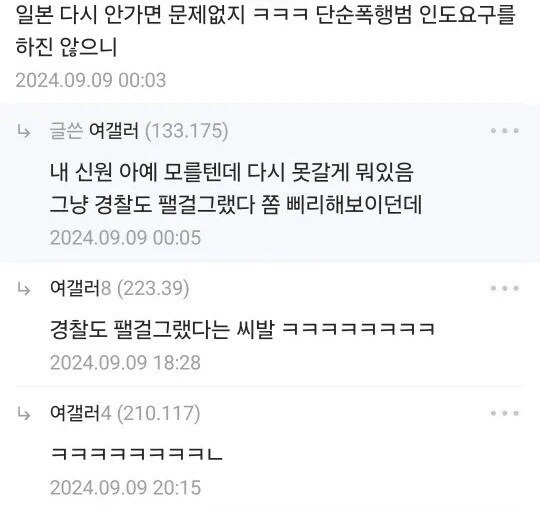 일본인 팼는데 그냥 경찰서 도망나왔는데