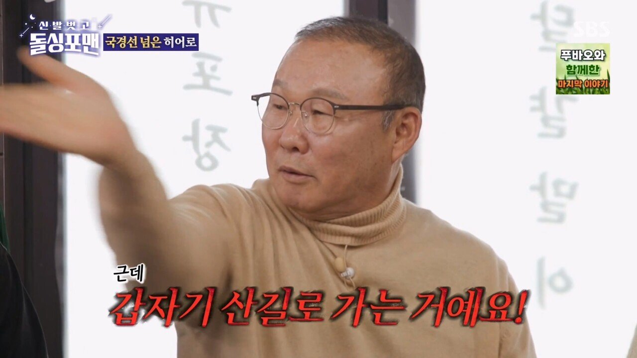 박항서 베트남에서 납치당한 썰
