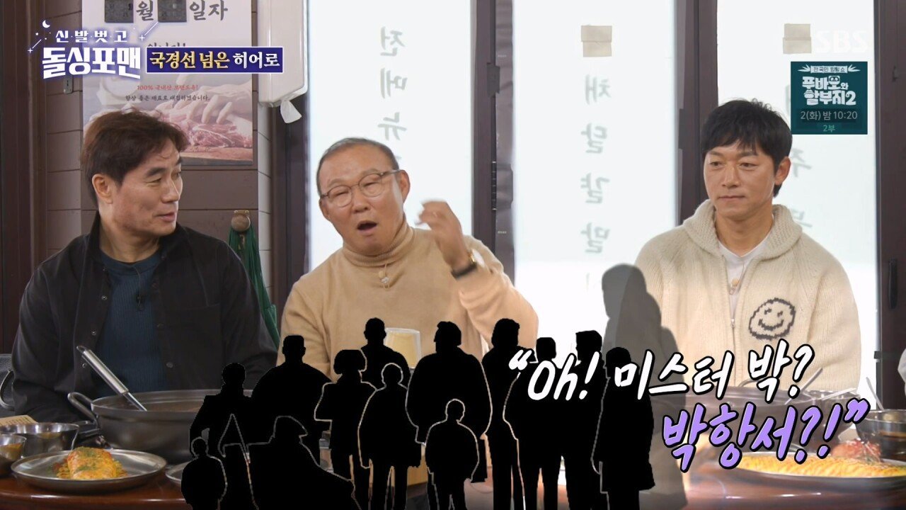 박항서 베트남에서 납치당한 썰