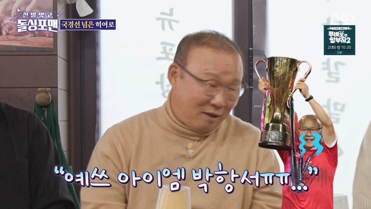 박항서 베트남에서 납치당한 썰