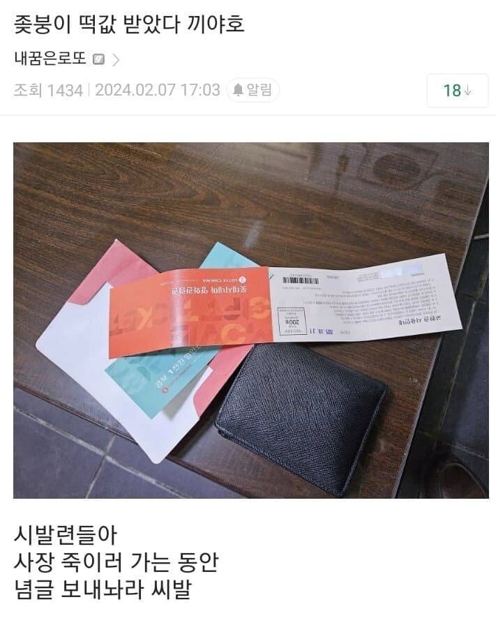 주작과 현실이 뒤섞인 혼돈의 명절 떡값 짤들