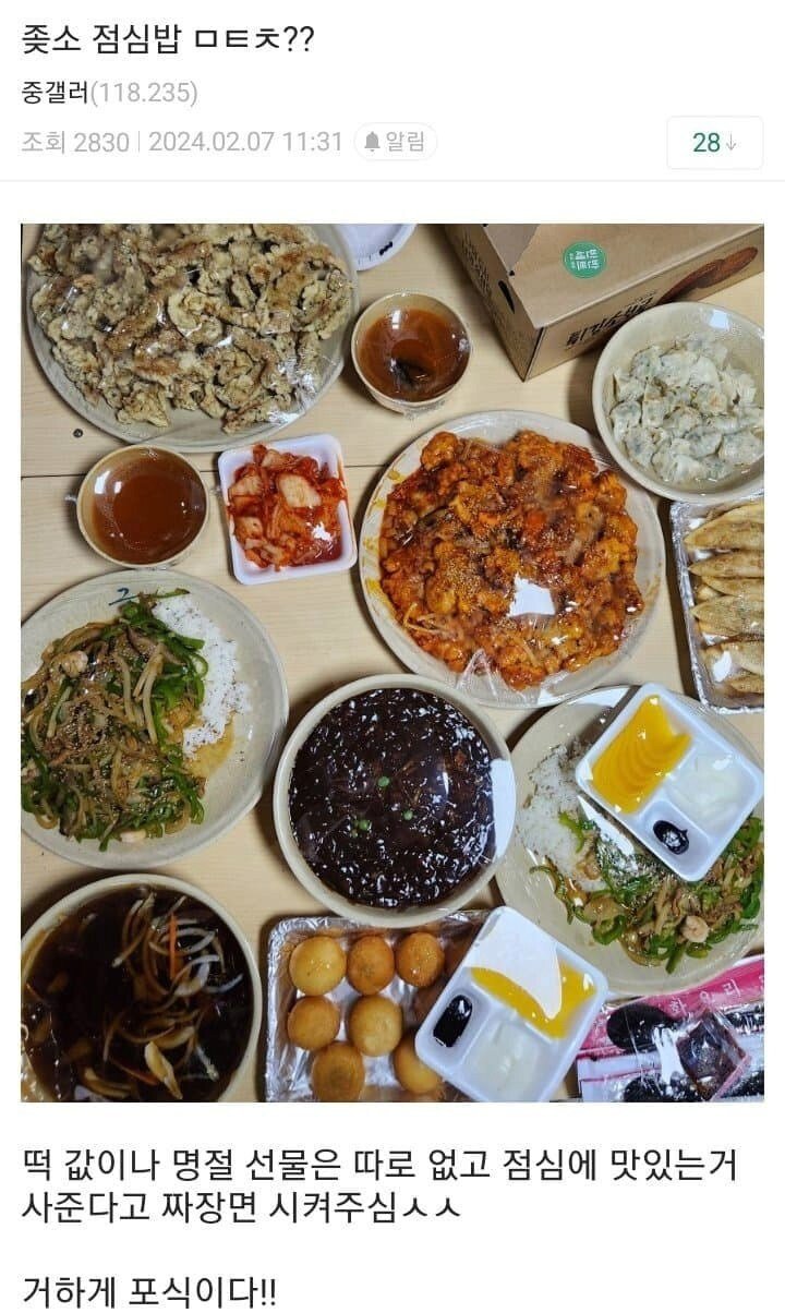 주작과 현실이 뒤섞인 혼돈의 명절 떡값 짤들