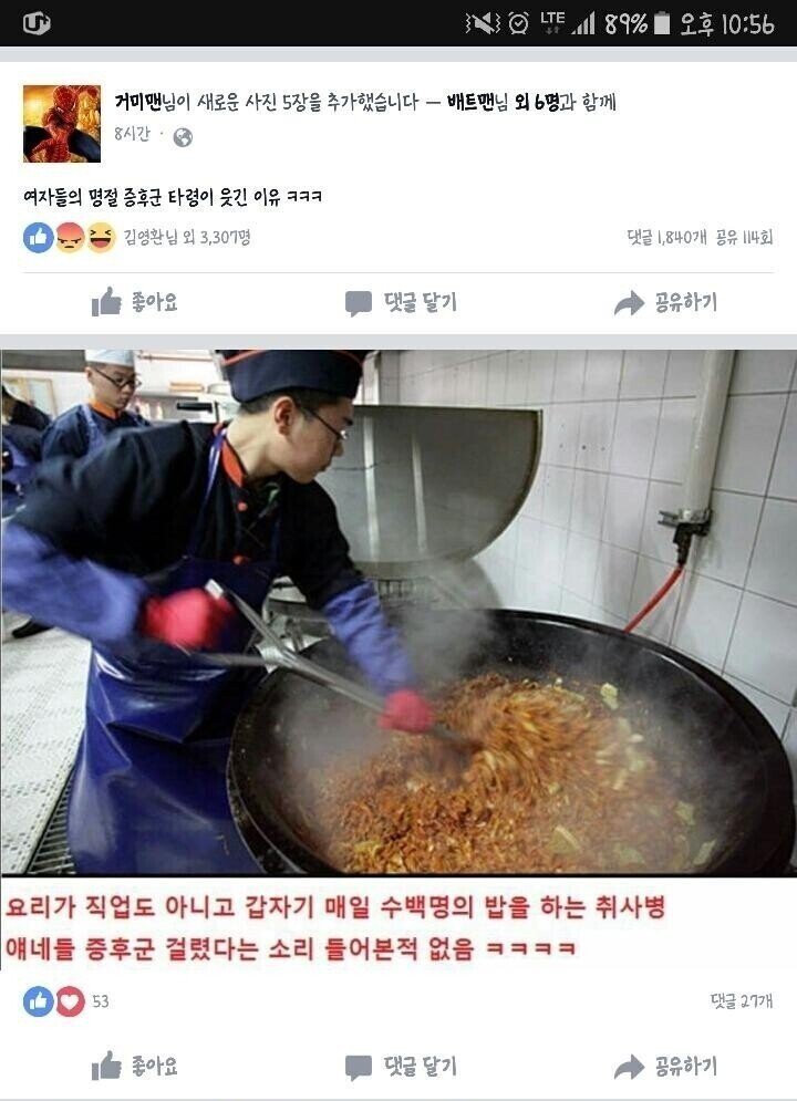 82년생 김지영 보고 개빡친 취사병