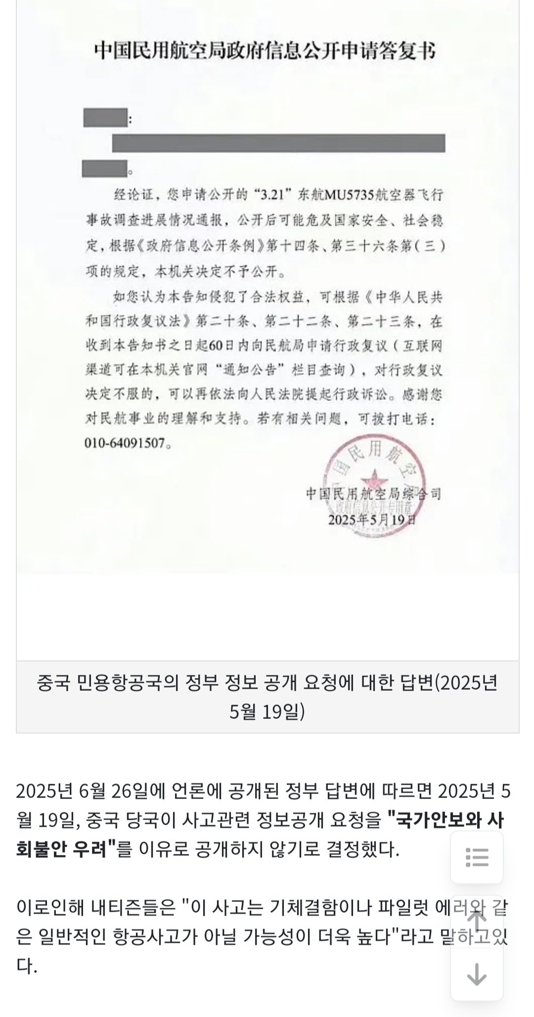 3년전 132명 사망한 중국 동방항공 여객기 추락사고 근황 ㄷㄷㄷ