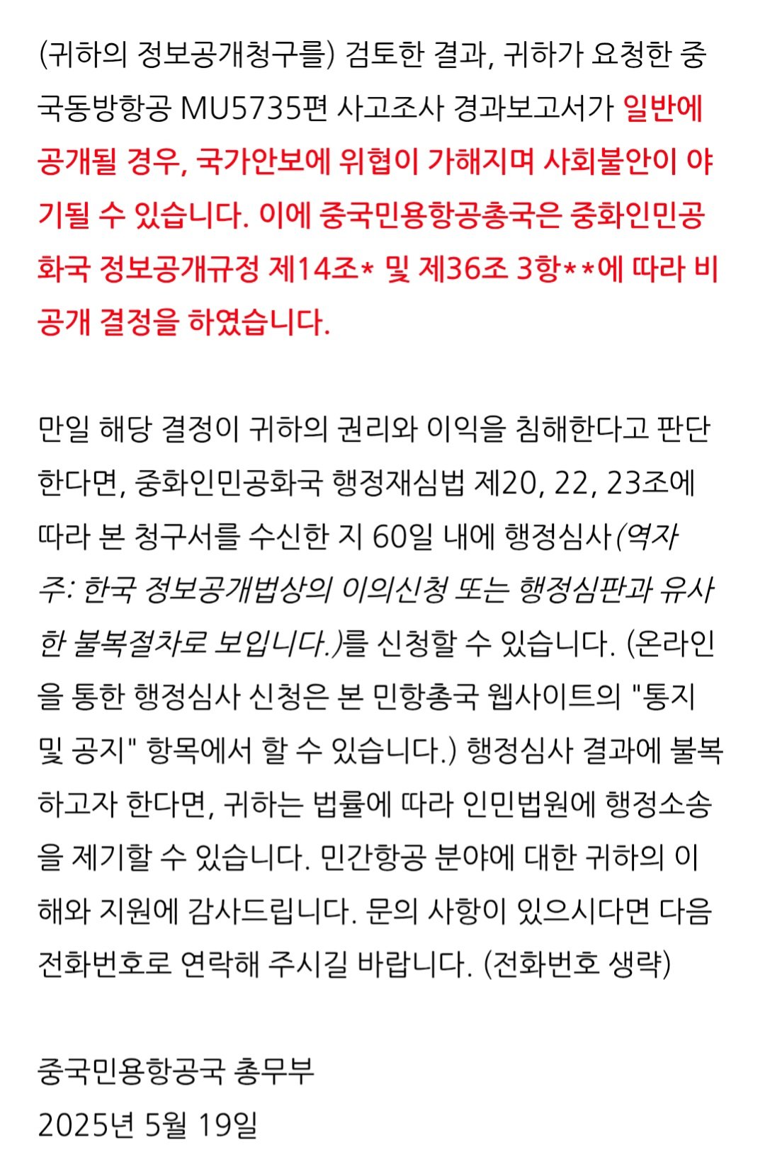 3년전 132명 사망한 중국 동방항공 여객기 추락사고 근황 ㄷㄷㄷ