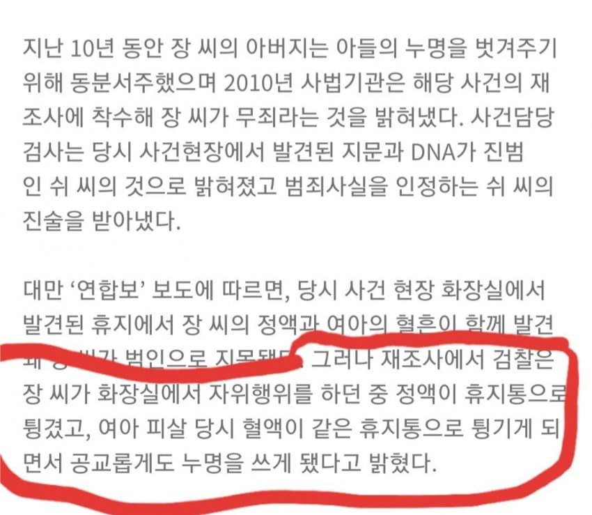 공중화장실에서 딸쳤다가 사형당한 남자.