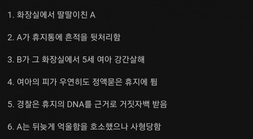 공중화장실에서 딸쳤다가 사형당한 남자.