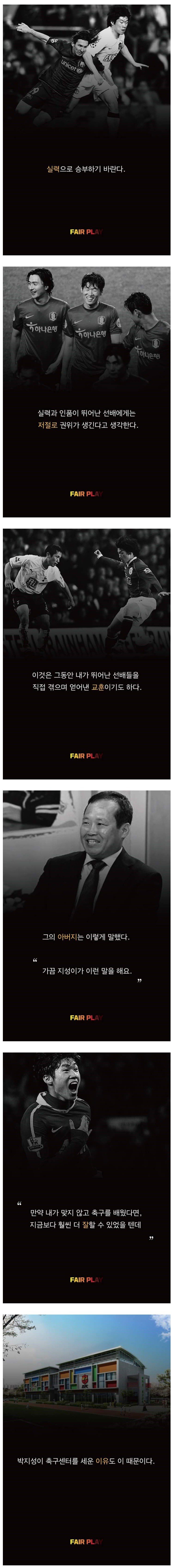 많은 귀감이 됐던 박지성의 학폭 발언