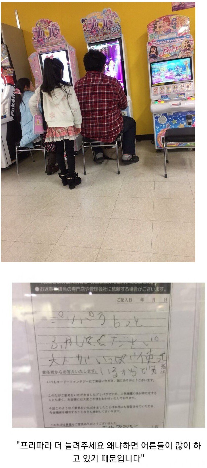 일본 어린이의 오락실 요청사항