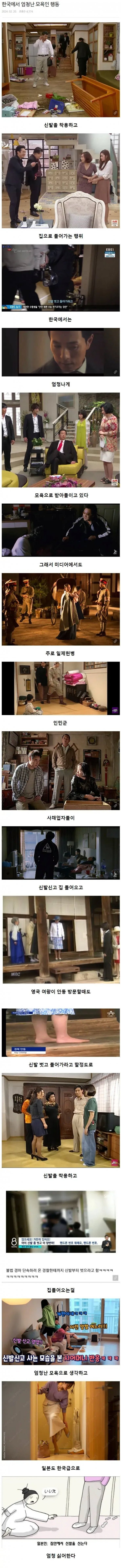 한국에서는 엄청 모욕적인 행동
