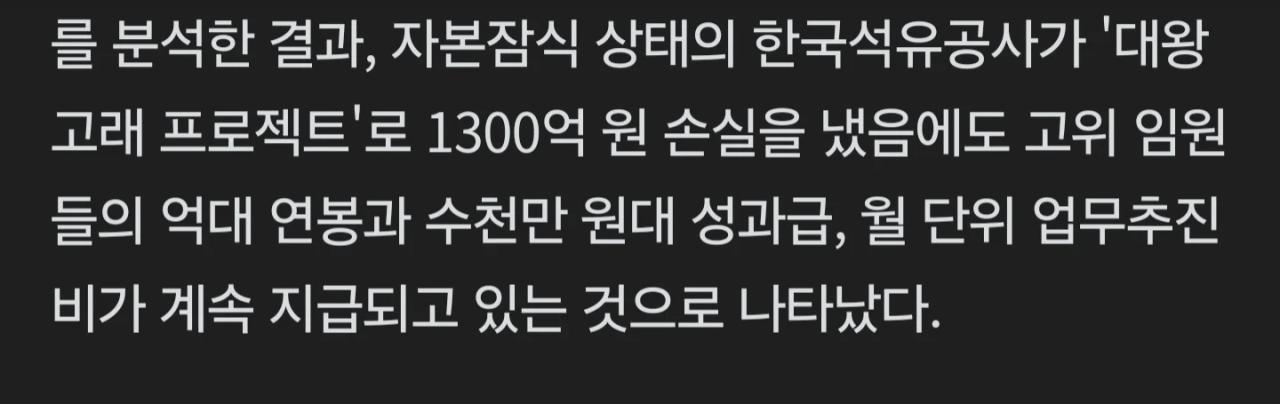 1,300억 손실... 대왕고래 석유공사 근황.