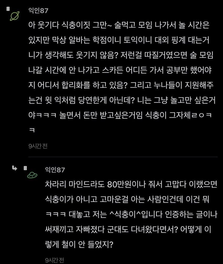 생활비 문제로 누나랑 대판 싸우고 집 나옴