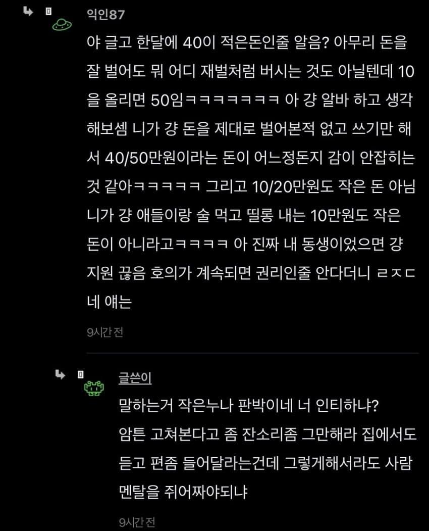 생활비 문제로 누나랑 대판 싸우고 집 나옴