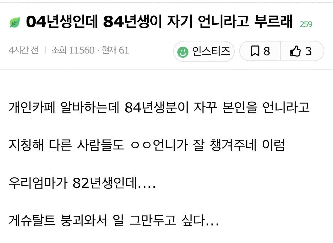 84년생한테 언니라고 부르라고 욕 먹었다는 판녀 ㅎㄷㄷㄷ