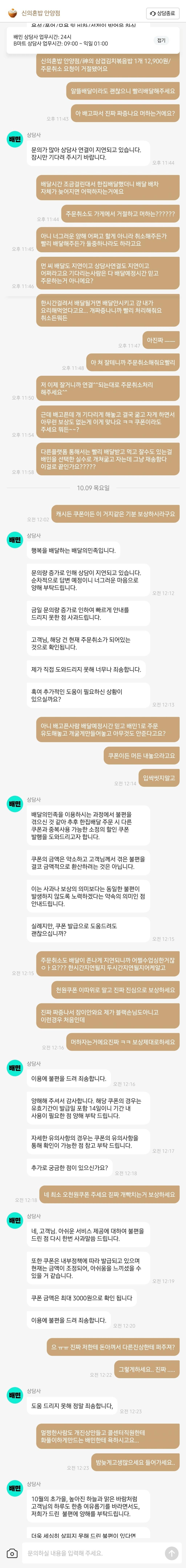 실시간 여시 핫플찍은 배민 레전드 개진상