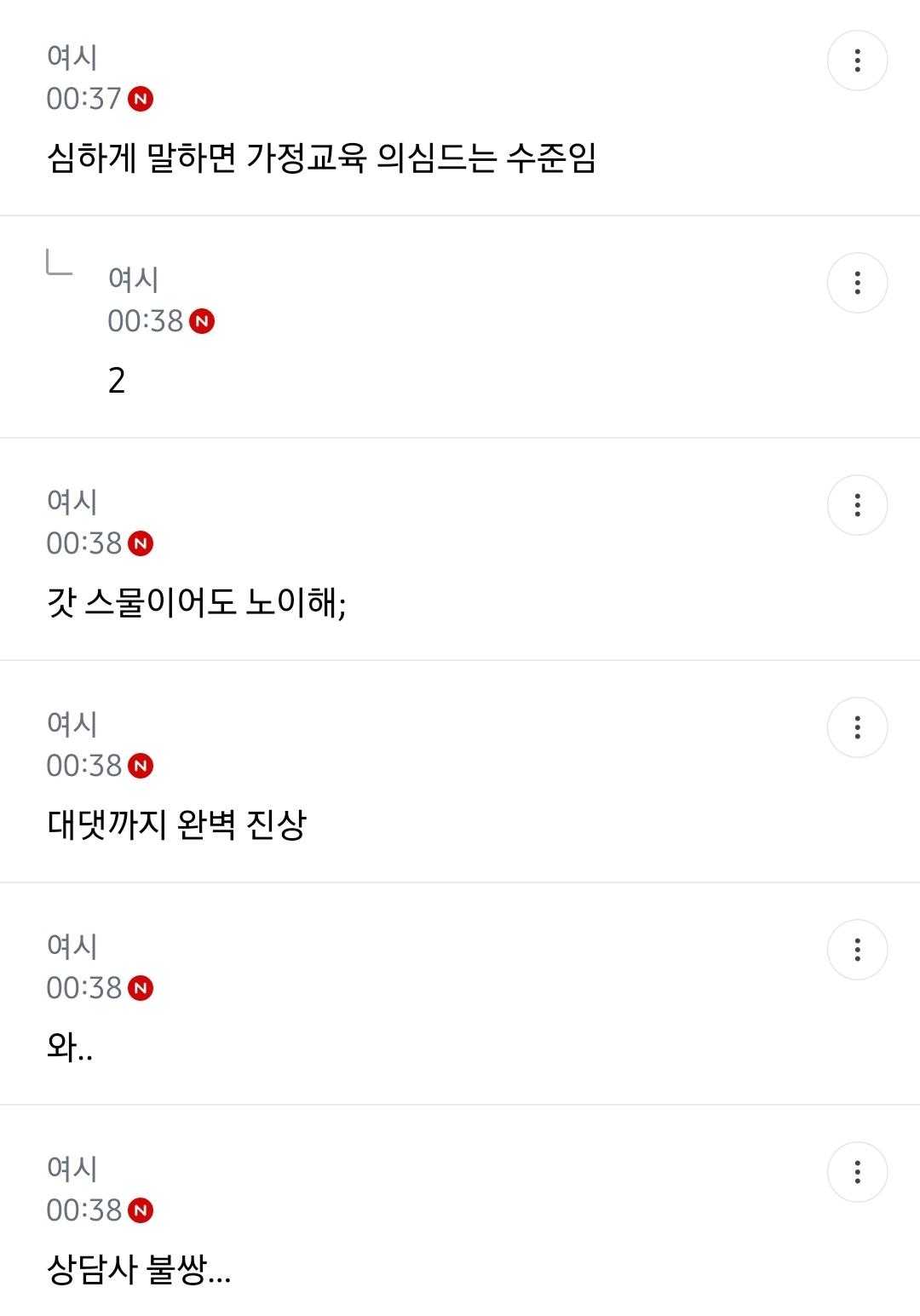 실시간 여시 핫플찍은 배민 레전드 개진상